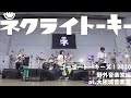 【再掲】ネクライトーキーLIVE 「めっちゃかわいいうた」 from 「ゴーゴートーキーズ! 」 / NECRY TALKIE – Meccha Kawaii Uta【for J-Lod Live】