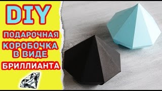 видео Как сделать из бумаги алмаз?