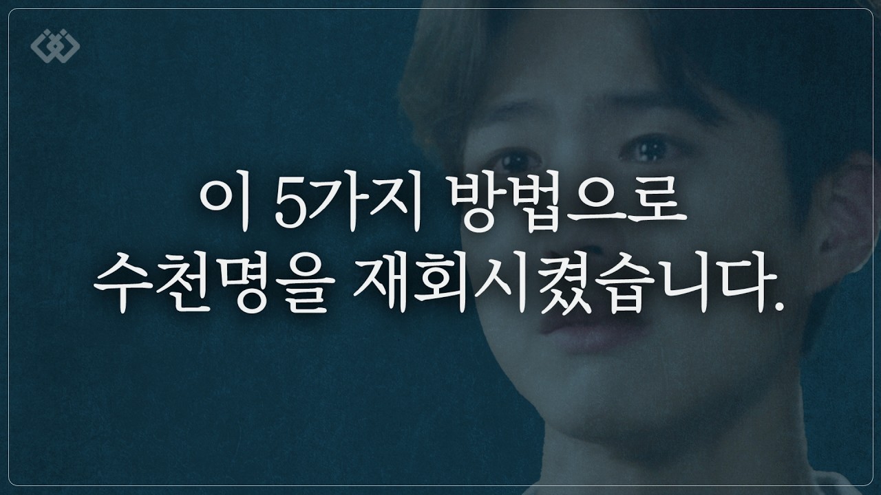 재회 확률 95%를 부르는 5단계 알고리즘