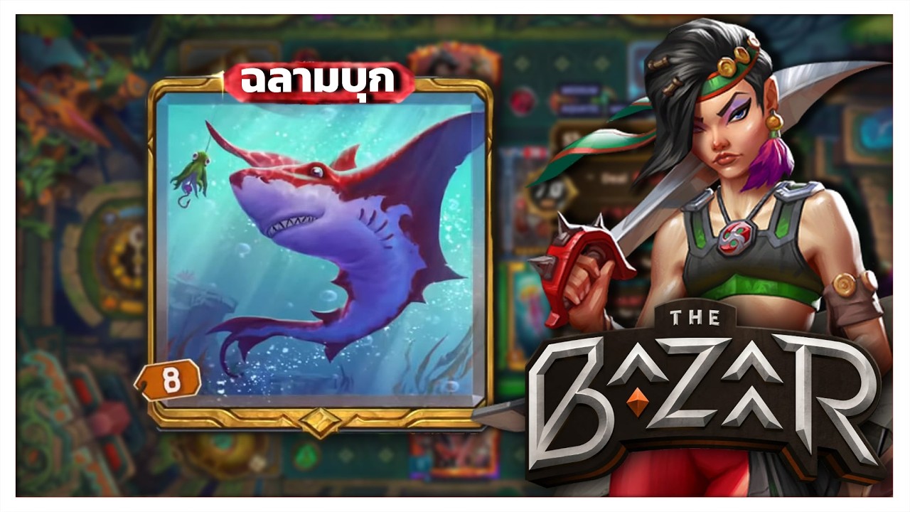 ขอหน่อยงับๆ | The Bazaar