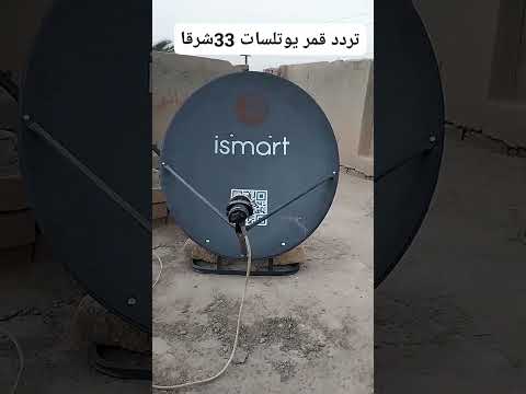 التقاط قمر يوتلسات 33شرقا نظام مليستريم