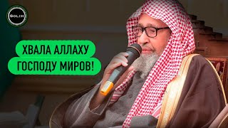 Красивое чтение Корана от Шейха Солиха аль-Фаузана