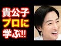 演歌界の貴公子山内惠介!次は演歌界の”○○”に!?︎三山ひろしも納得の男の正体とは?
