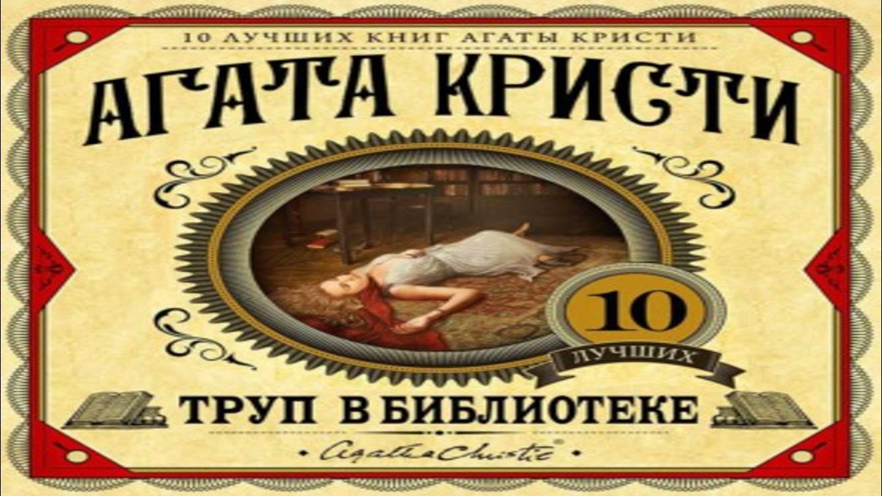 десять негритят агата кристи книга. агата кристи "десять негритят". десять негритят издательство э 2016 320 страниц в сумочку. агата кристи 10 негритят книга. агата кристи 10 негритят аудиокнига.