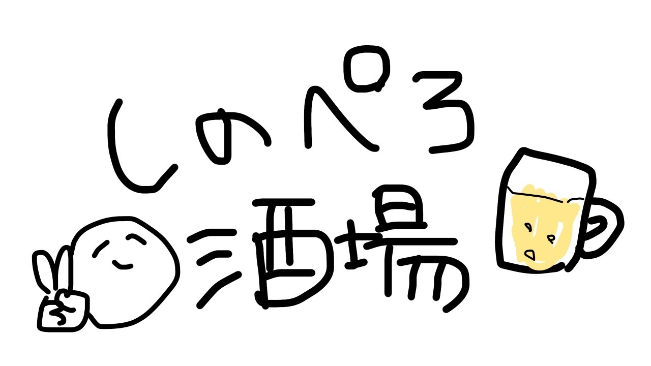 オープナーを買ったんだ