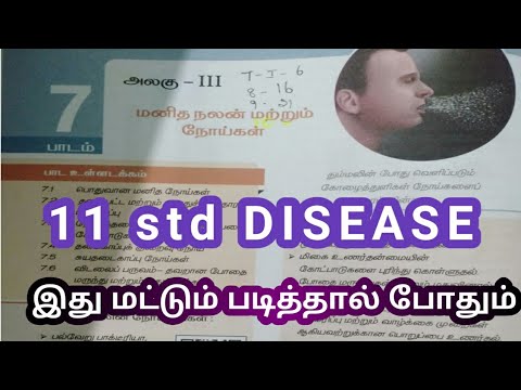 12 std | DISEASE | (நோய்கள்) @SATHIYAM TNPSC  #disease #நோய்கள்