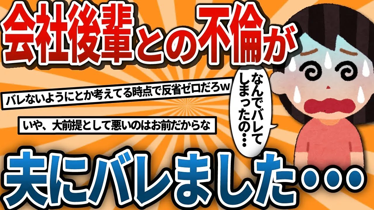 【汚嫁視点】会社の後輩と不倫した汚嫁、全て失って路頭に迷うまでの壮絶な末路【2ch修羅場】