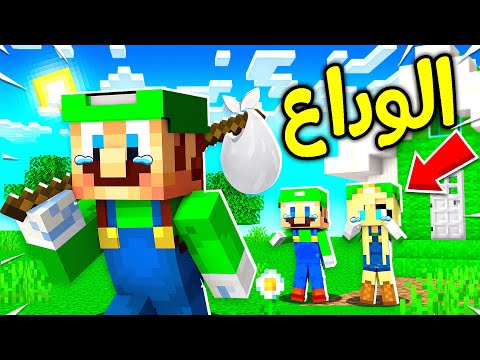 فلم ماين كرافت نهاية عائلة لويجي