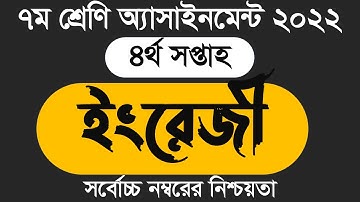 Class 7 English Assignment 4th week Answer 2022|Class 7 Assignment Answer 2022|৭ম শ্রেণির এসাইনমেন্ট
