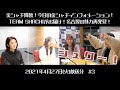東海ラジオ【TEAM SHACHIがお届け!名古屋の魅力再発見!】#3|2021年4月27日(火)放送分「名古屋城金シャチ特別展覧を観覧した感想(秋本帆華 篇)」