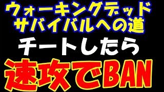 ウォーキングデッド サバイバルへの道 チートしてみたらbanされたww Walking Dead Rts Youtube ウォーキングデッド サバイバルへの道 チートしてみたらbanされたww Walking Dead Rts Youtube