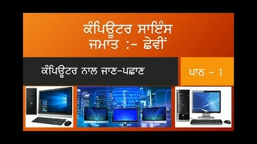 Introduction to Computer Class 6th Lesson 1st