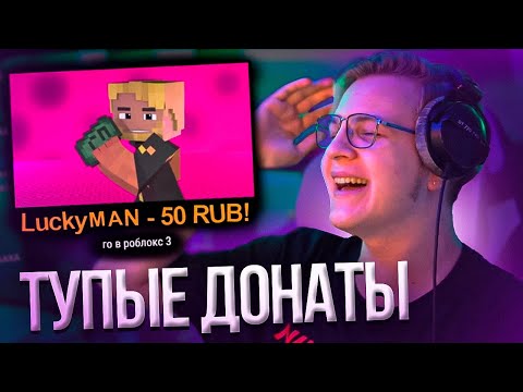 ВСЕ ТУПЫЕ ДОНАТЫ СО СТРИМОВ ПЯТЁРКИ ЗА 10 ДНЕЙ №5 | Нарезка стрима ФУГА TV