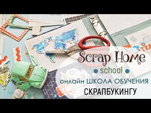 Скрапбукинг фон школа