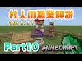 【マインクラフト・BE 統合版】ver1.11の村人の職業などの解説!! 実況 Part10