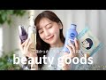 【買って良かった!!】私が愛用している美容アイテム10選📢🍃✨スキンケア/ヘアケア/フードetc..