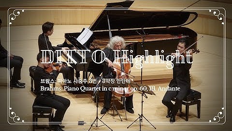 [미샤 마이스키 & 디토] 브람스 피아노 사중주 3번 3악장 안단테 Brahms: Piano Quartet in c minor op. 60, III. Andante