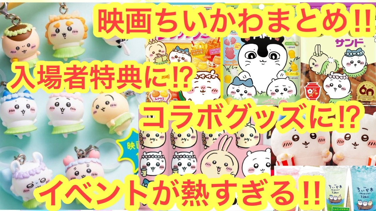 Chiikawa] Latest Movie News Roundup!! Breaking Down Everything You