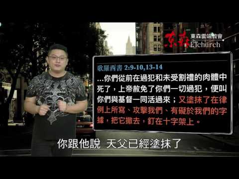 耶穌已經塗抹你的罪｜恩典五分鐘021｜洪鉅晰牧師｜恩寵教會