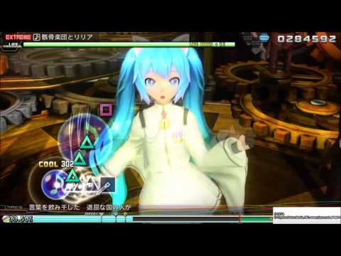 [PS4]初音ミク PDFT: 骸骨楽団とリリア EXTREME SUDDEN PERFECT