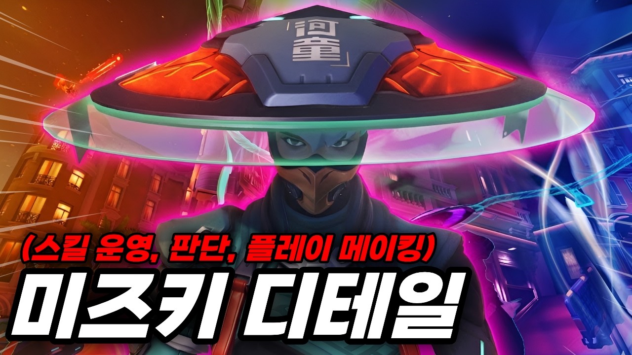 여러분이 놓치고 있을 미즈키 운영 디테일