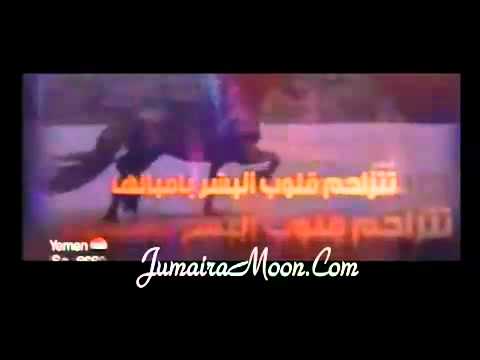  كليب الفرس اصاله نصري حسين الجسمي الكلمات