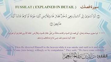 سورة فصلت (1- 54) مكررة