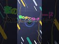 【カラオケ】恋のダウンロード/仲間由紀恵 with ダウンローズ #shorts