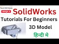 SolidWorks Tutorial for Mechanical Engineering