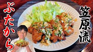 豚こまで作る笠原流【ぶたから】安い肉がごちそうになる！