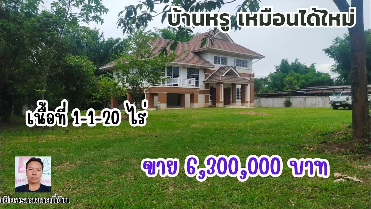 CR66141  ขายบ้านใหญ่ บ้านใหม่ 1-1-20 ไร่ ขาย 6,300,000 บาท ต.ป่าก่อดำ อ.แม่ลาว
