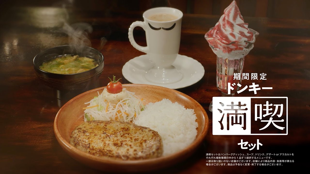 8日までびっくりドンキー ディッシュ皿＆お茶碗 3種セット びっくりドンキーTV-CM「満喫セット『年始』」篇 - YouTube