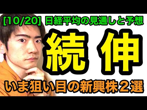 日経平均チャート見通しと予想：メルカリ（4385）が急上昇！（10/20版）