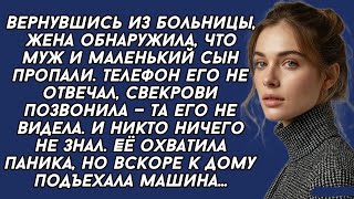 картинка: Вернувшись из больницы, жена обнаружила, что муж и маленький сын пропали  Телефон его не отвечал