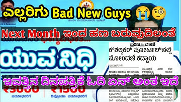 yuva nidhi self declaration problem | yuvanidhi new update | yuvanidhi scheme apply in kannada |
