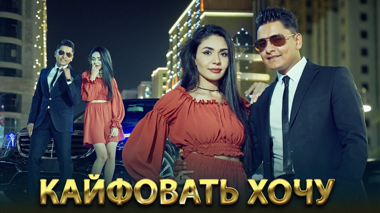 КЛИП! Равшан Аннаев - Кайфовать Хочу (Премьера Клипа, 2022) - YouTube