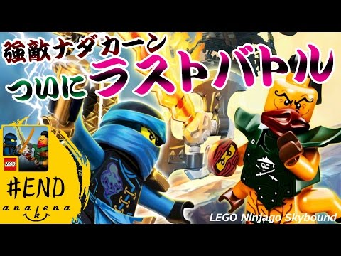 Legoアプリゲーム ニンジャゴー スカイバウンド Youtube