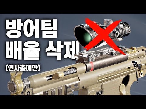 모든 방어팀 연사총에 <strong>2.5배</strong> 삭제..그러나 DMR은 그대로? | Y10S3 디자이너 노트