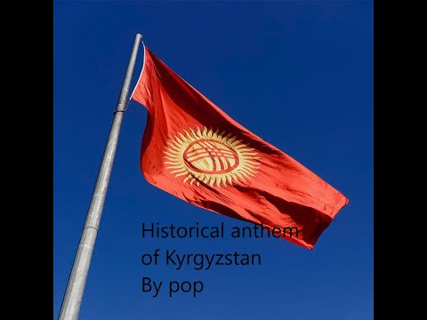 Historical Anthem of Kyrgyz ประวัติเพลงชาติคีร์กีซ