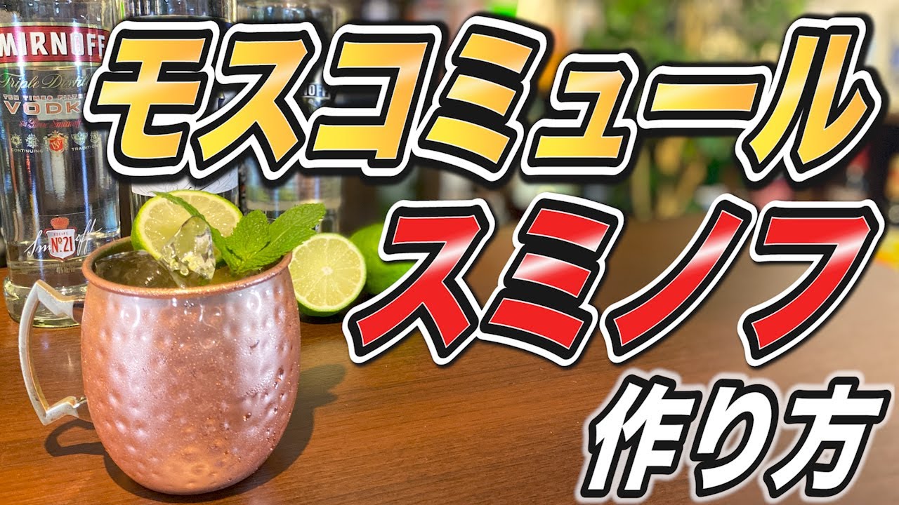 スミノフレモネード作り方 宅飲みカクテル 大人気ウォッカスミノフで美味しいカクテルを Youtube スミノフレモネード作り方 宅飲みカクテル 大人気ウォッカスミノフで美味しいカクテルを Youtube