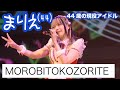 「 MOROBITOKOZORITE 」 / まりえ(44) - 2025/12/14