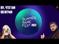 SUMMER GAME FEST 2023 С КОНЕМ И ТЮЛЕНЕМ!