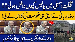 Why Police Enters GB Assembly? | Raza Rabbani Amazing Speech at National Assembly | Capital TV