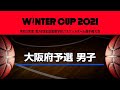 【高校バスケ】大阪桐蔭 vs 阪南大高 | (男子決勝) ウインターカップ2021大阪府予選（令和3年度 第74回大阪高等学校総合体育大会バスケットボール大会）