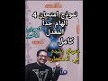 حل نموذج 4 المعدل الهام جدا كتاب مندليف كيمياء الصف الأول الثانوي مراجعه 2023 