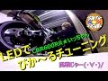 【TS Motovlog#13】いっちゃん★CBR600RR LEDでぴか～るチューニング!!【モトブログ】