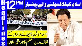 Collective Efforts Needed To End Islamophobia | Headlines 12 PM | 4 May 2021 | Dunya News | HA1K