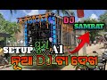SAMRAT DJ//KANPUR//NARASINGHPUR,CUTTACK//BEST DJ //SAMRAT DJ//NEW SETUP 2022//VIRAL