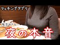 (リアル音声)アプリで出会った人と親密になった結果→とてもショックな結果に。。（お別れ）