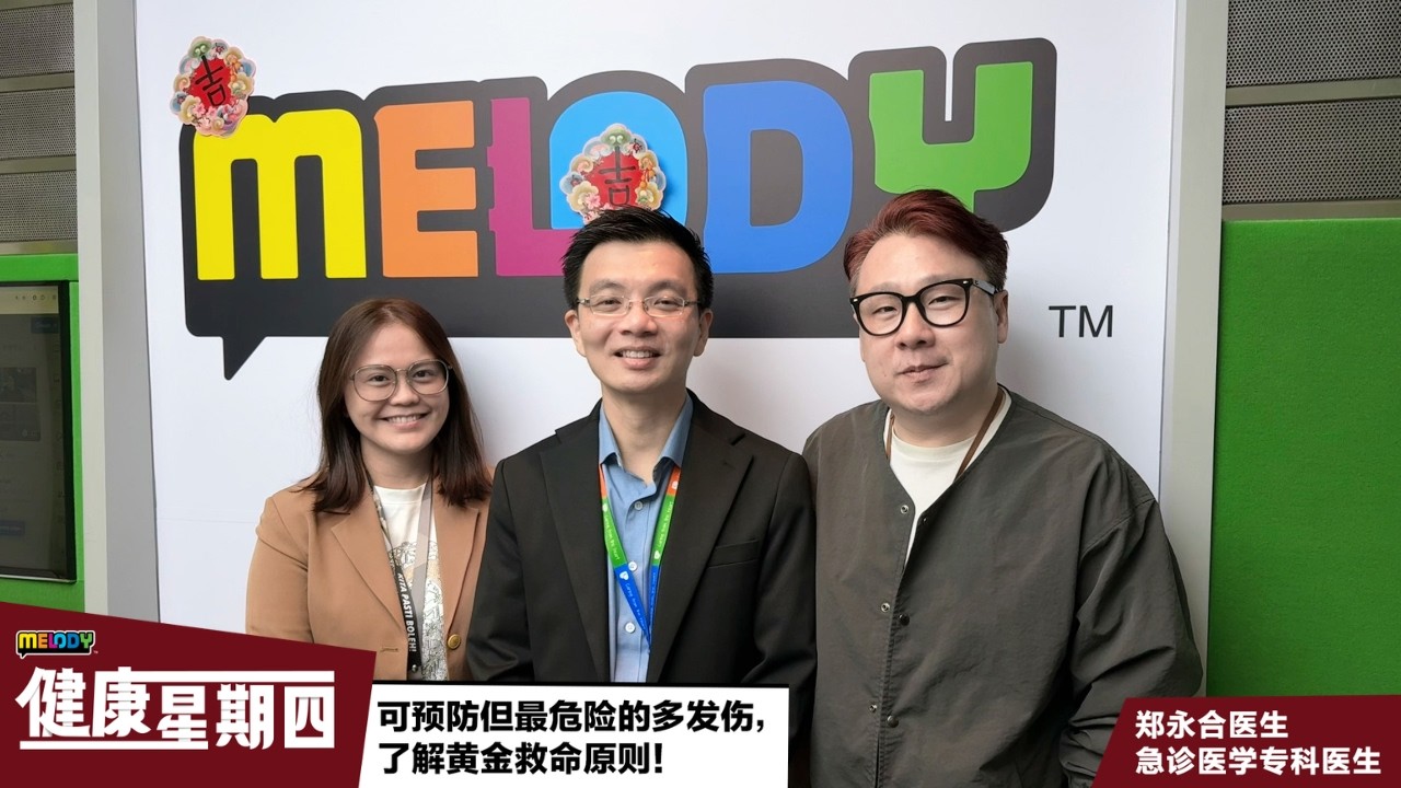 【MELODY健康星期四】可预防但最危险的多发伤，了解黄金救命原则！